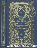 Лунный свет санкхьи